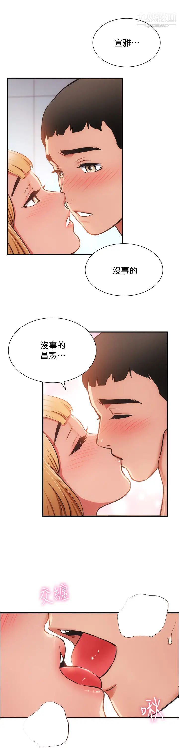 弟妹診撩室第53話-緊緊吸住我的宣雅
