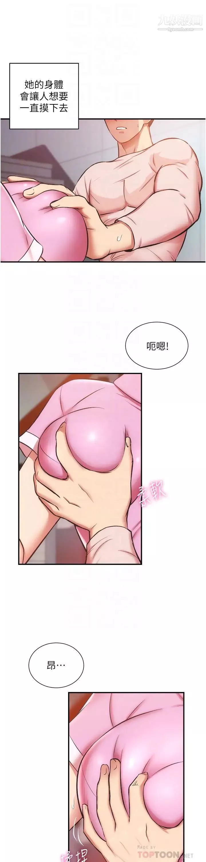 弟妹診撩室第53話-緊緊吸住我的宣雅