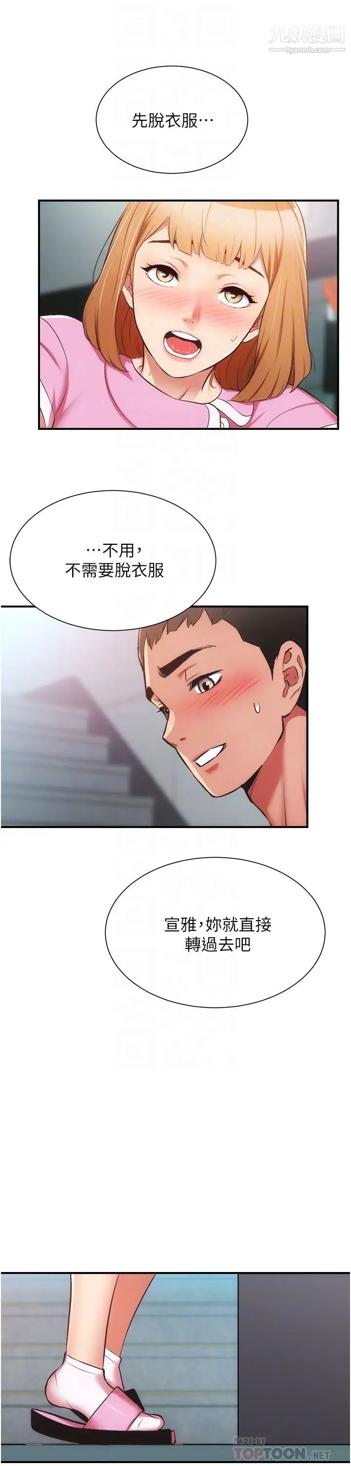 弟妹診撩室第53話-緊緊吸住我的宣雅