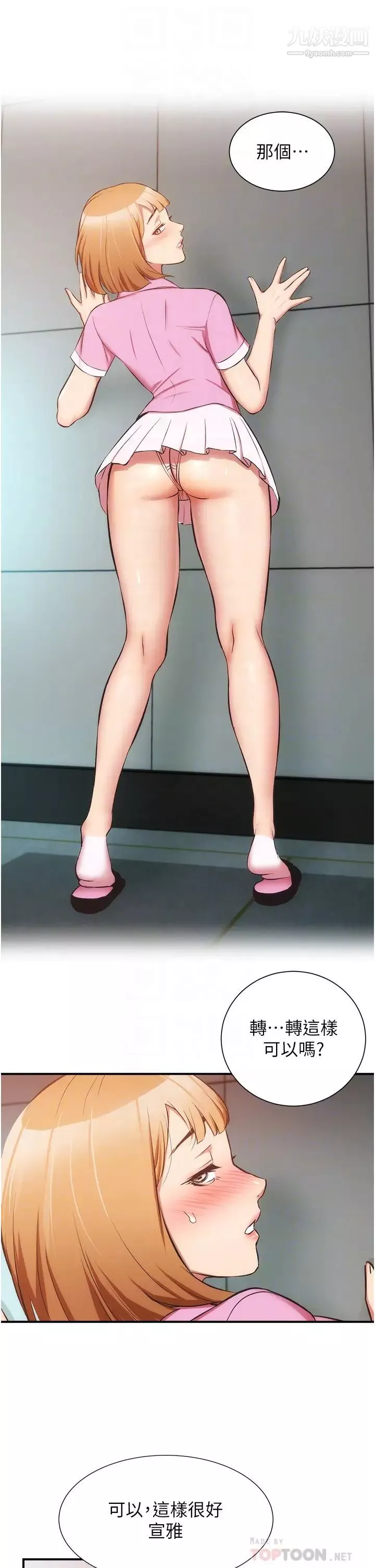 弟妹診撩室第53話-緊緊吸住我的宣雅