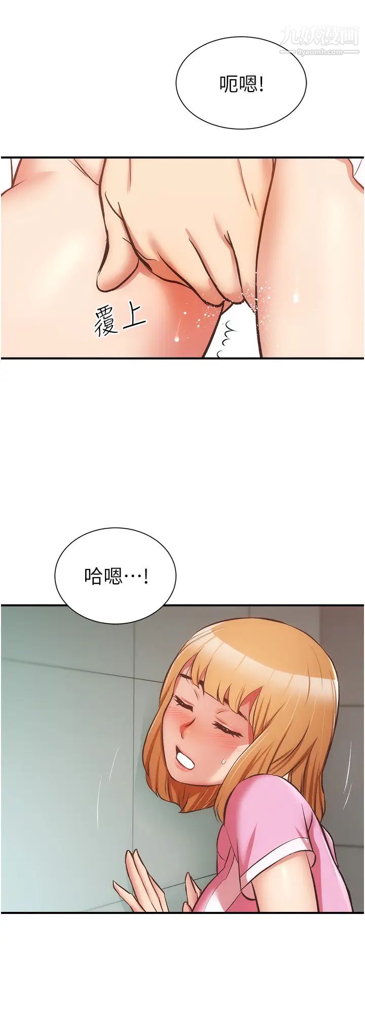 弟妹诊撩室第53话-紧紧吸住我的宣雅