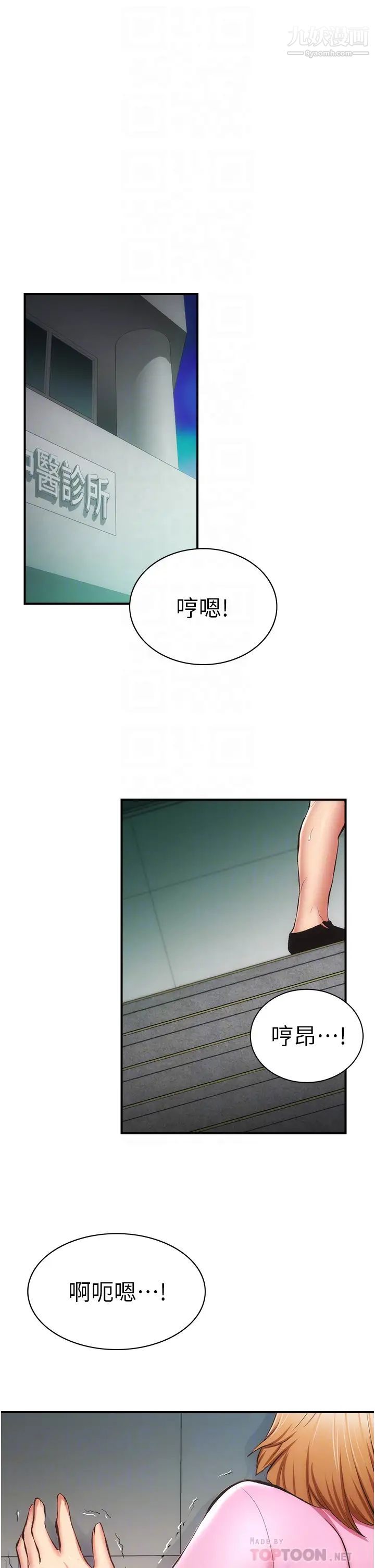 弟妹診撩室第54話-宣雅的最深處