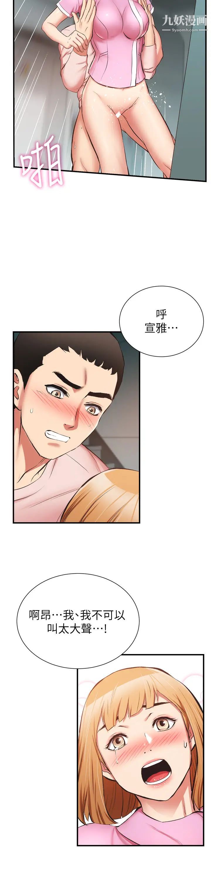 弟妹診撩室第54話-宣雅的最深處