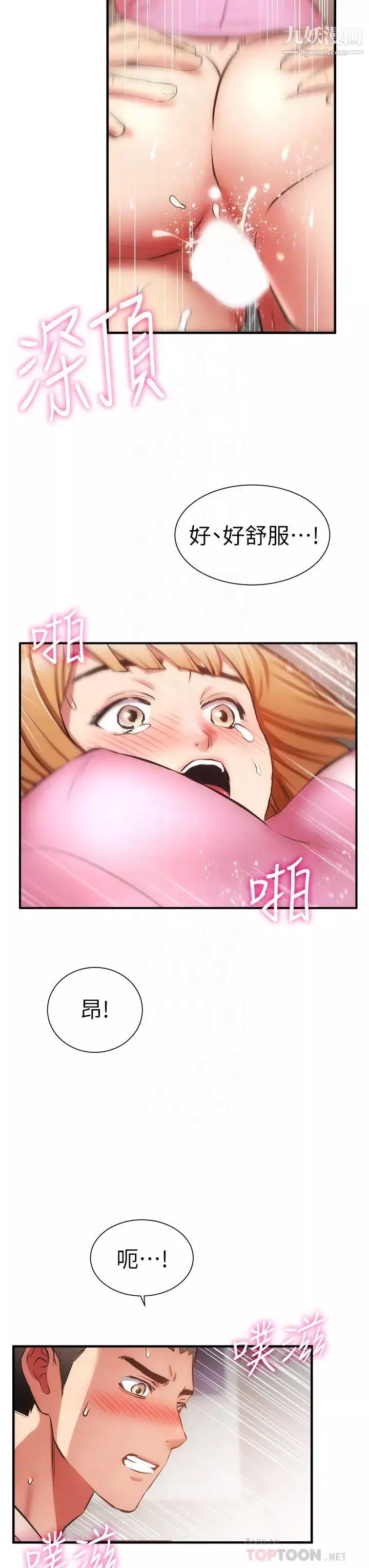 弟妹診撩室第54話-宣雅的最深處
