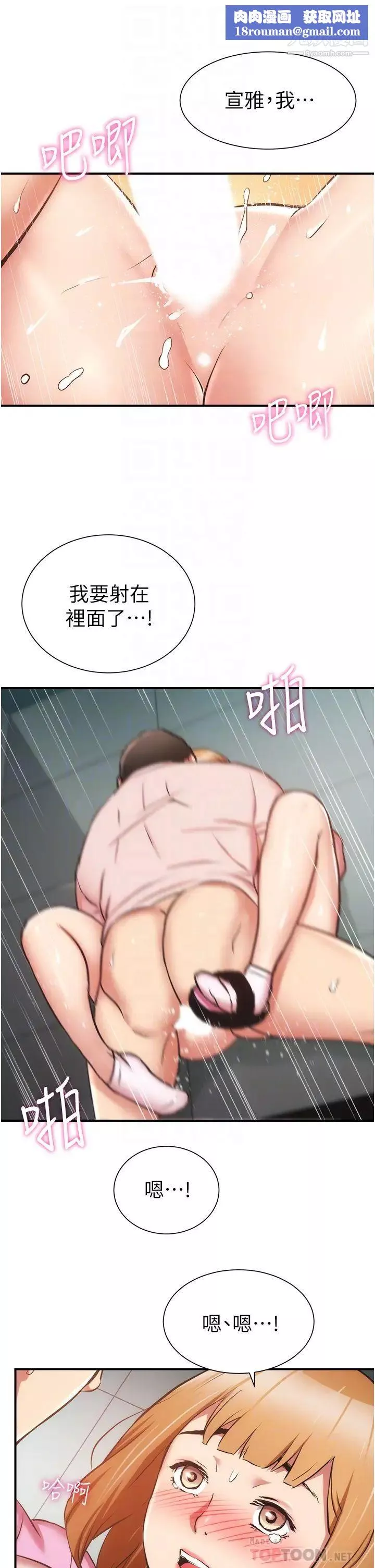 弟妹診撩室第54話-宣雅的最深處