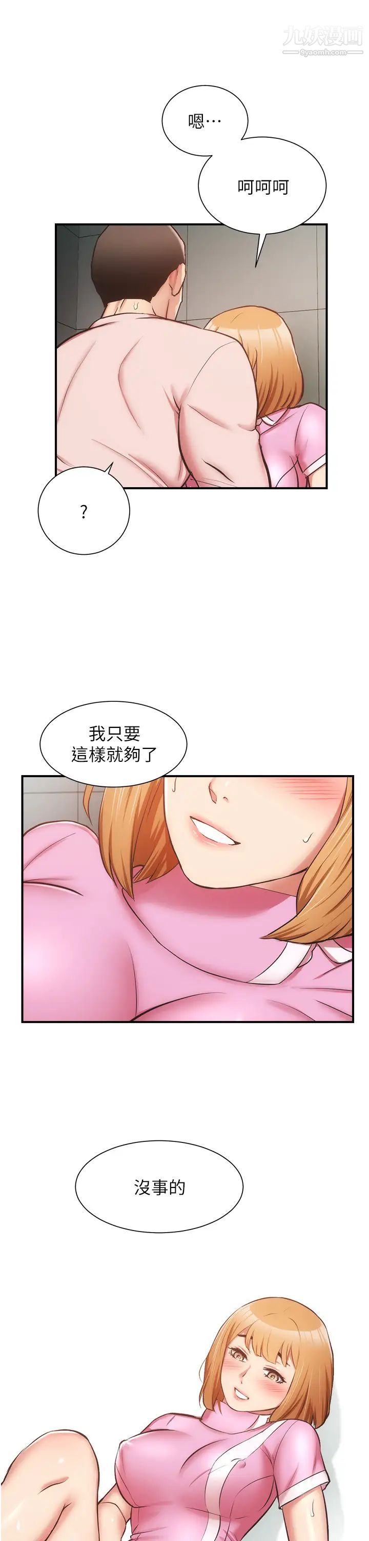 弟妹診撩室第54話-宣雅的最深處