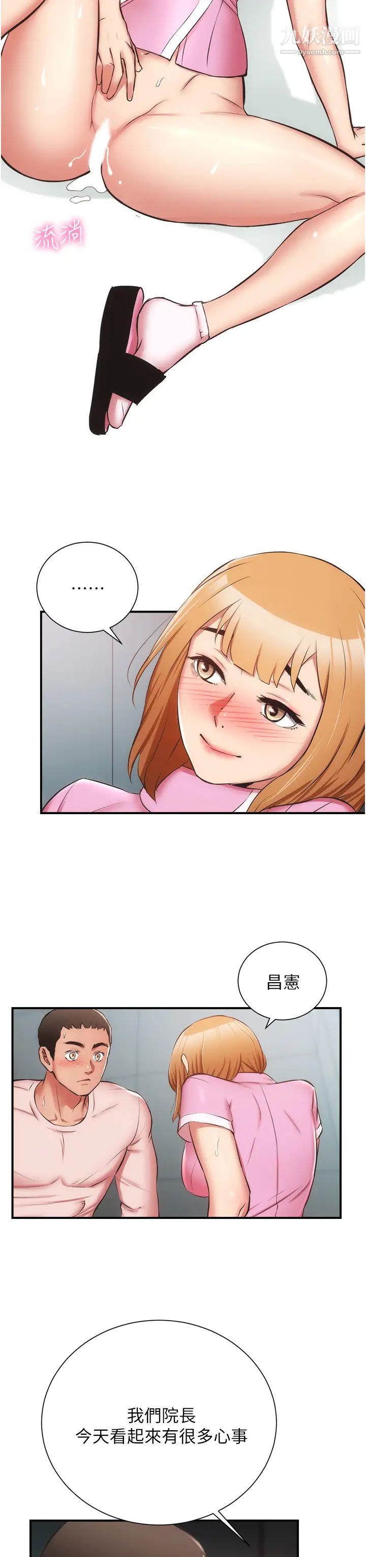 弟妹診撩室第54話-宣雅的最深處