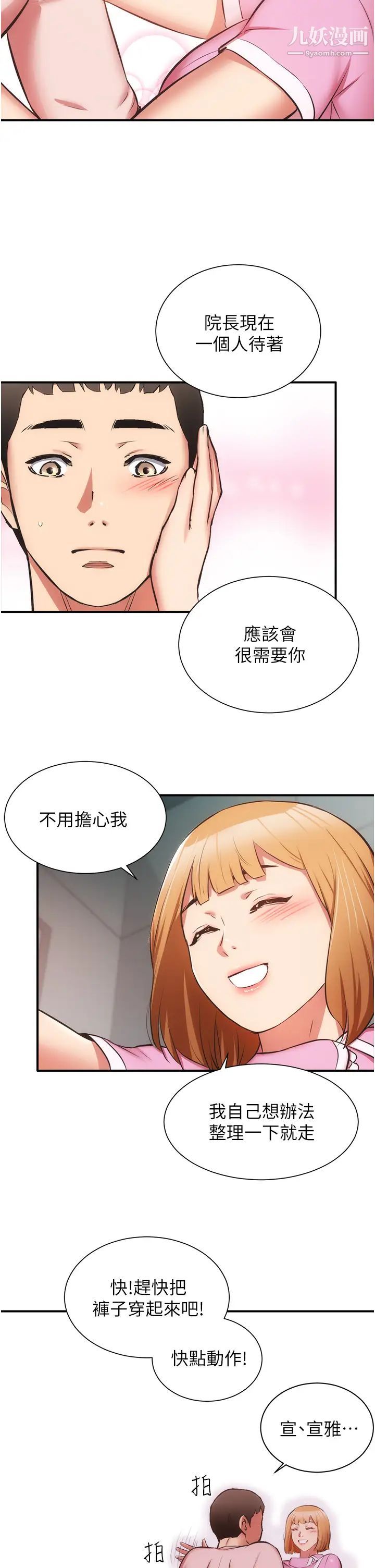 弟妹诊撩室第54话-宣雅的最深处