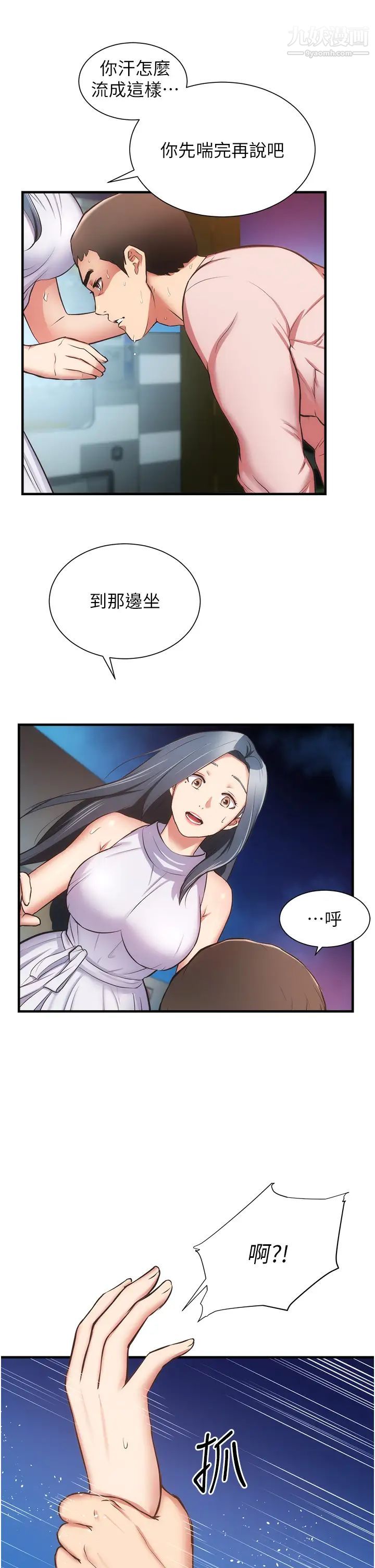 弟妹诊撩室第55话-我喜欢你