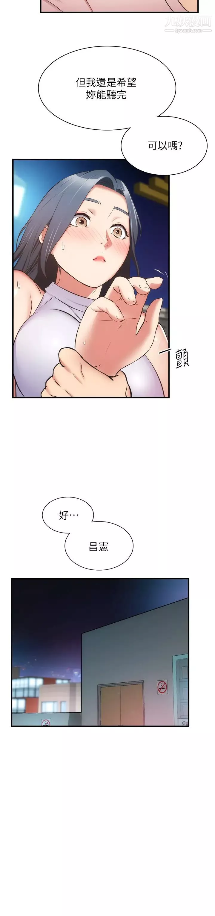 弟妹診撩室第55話-我喜歡你