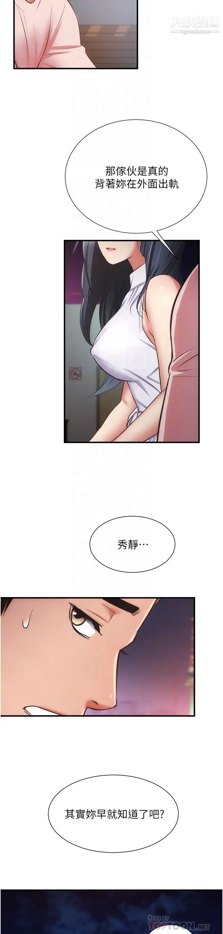 弟妹诊撩室第55话-我喜欢你