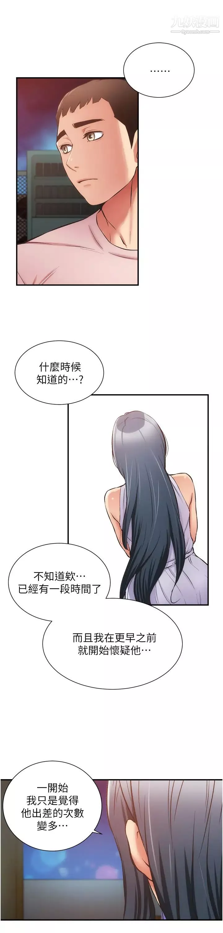 弟妹診撩室第55話-我喜歡你