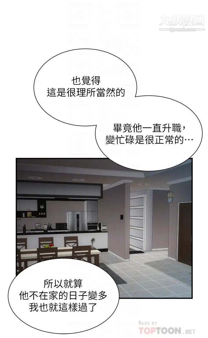 弟妹診撩室第55話-我喜歡你