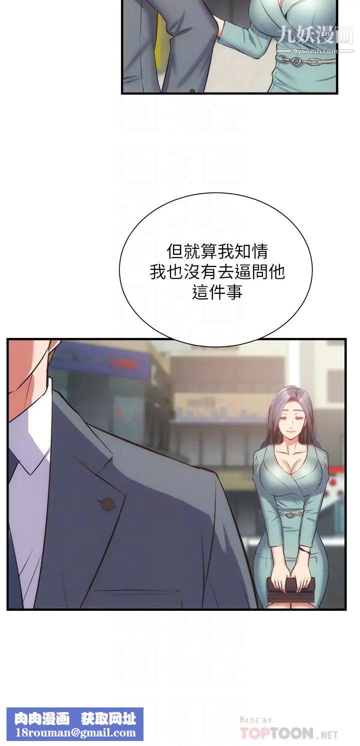 弟妹診撩室第55話-我喜歡你