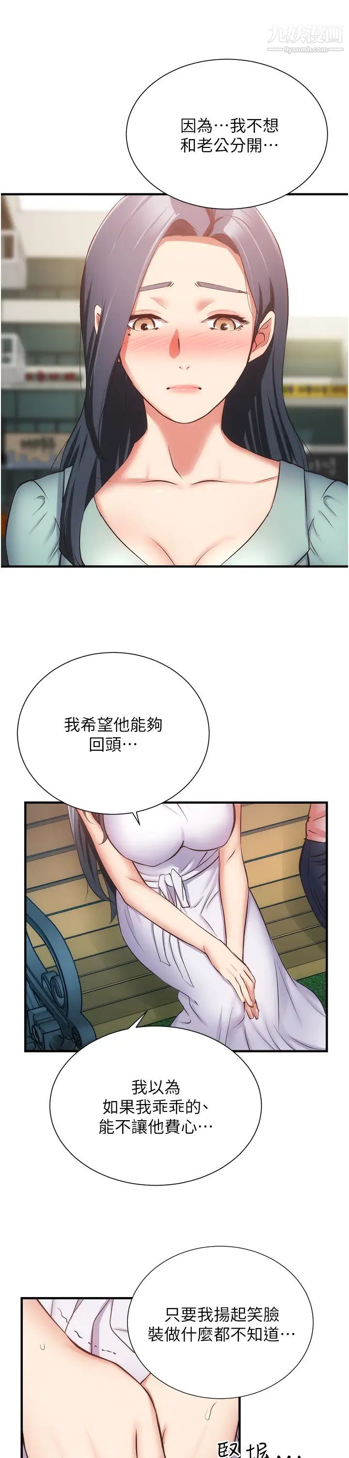 弟妹診撩室第55話-我喜歡你