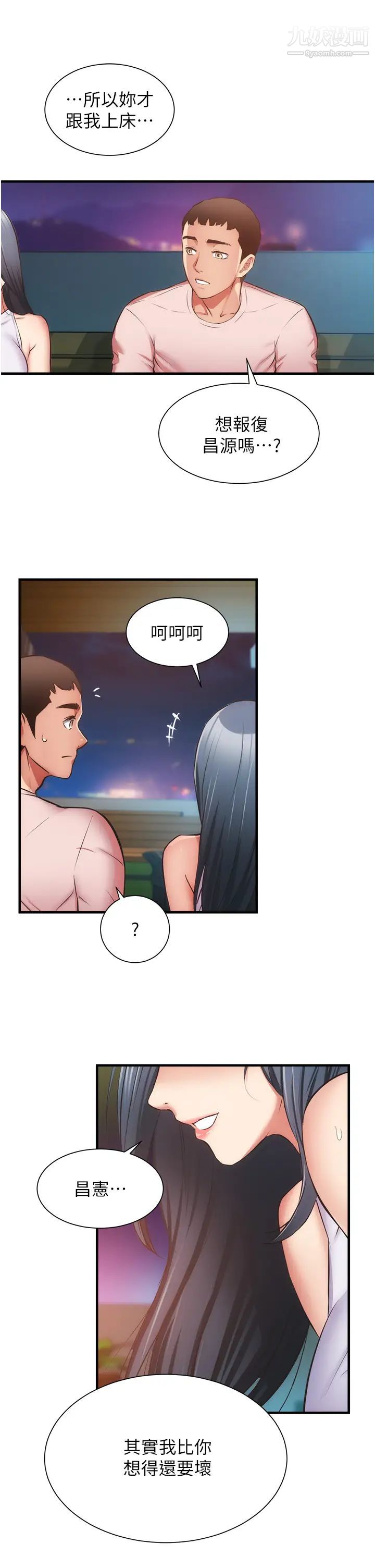 弟妹診撩室第55話-我喜歡你