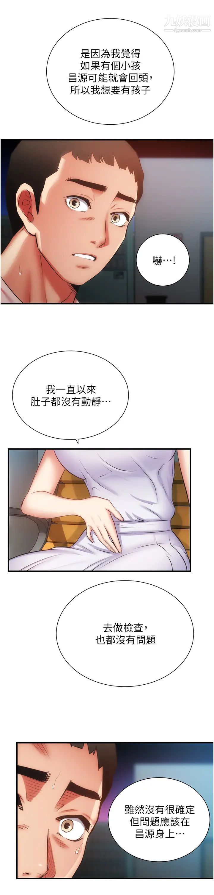弟妹診撩室第55話-我喜歡你