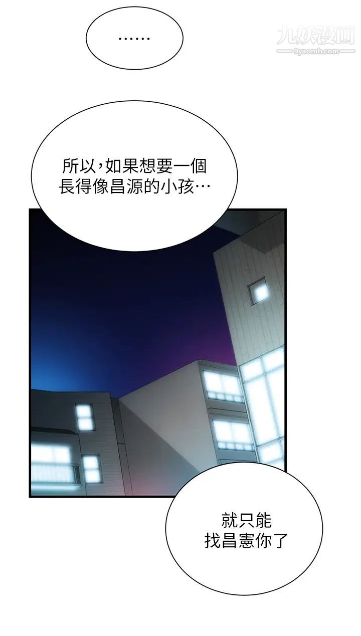 弟妹診撩室第55話-我喜歡你