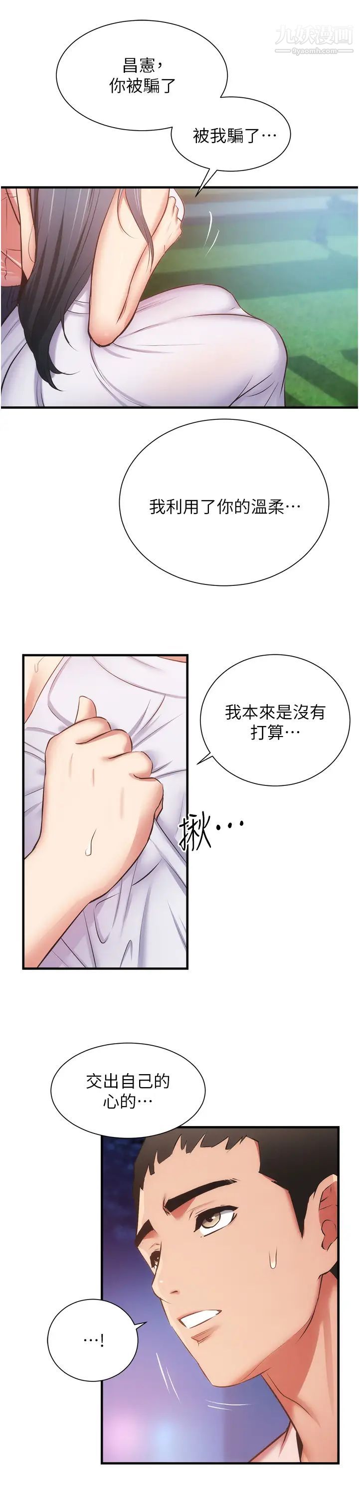 弟妹诊撩室第55话-我喜欢你