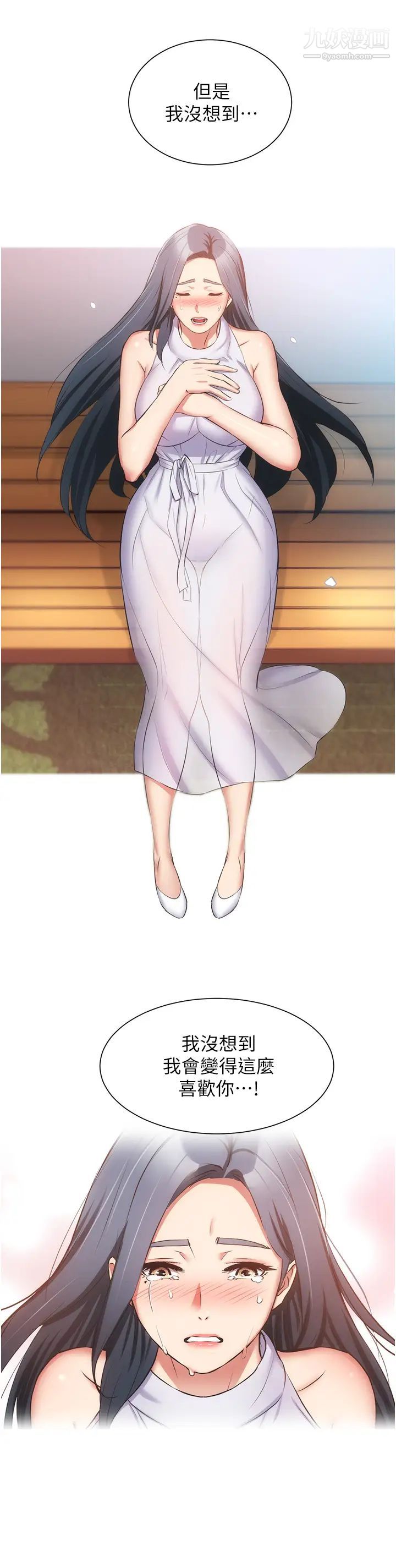 弟妹診撩室第55話-我喜歡你