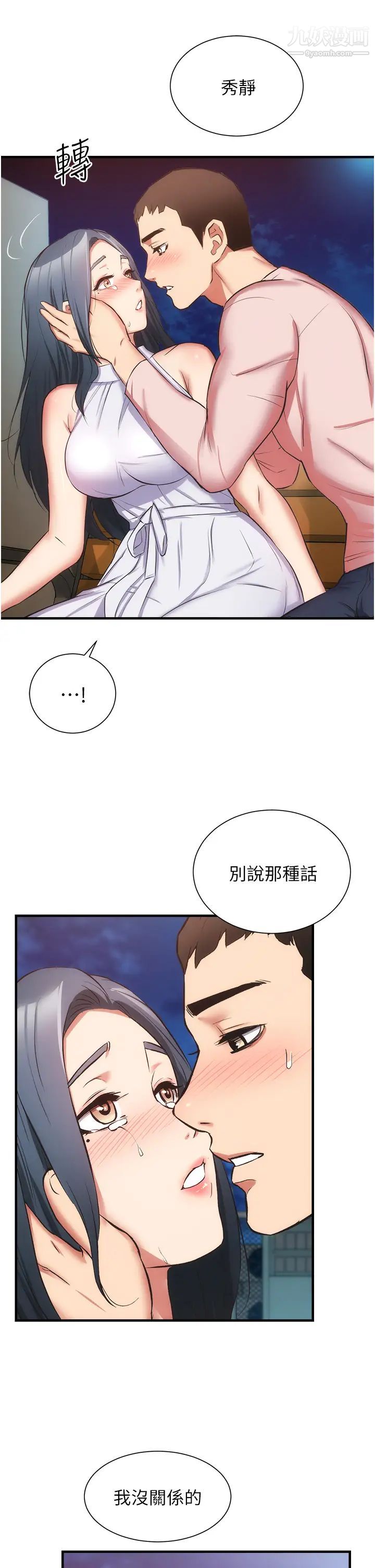 弟妹诊撩室第55话-我喜欢你