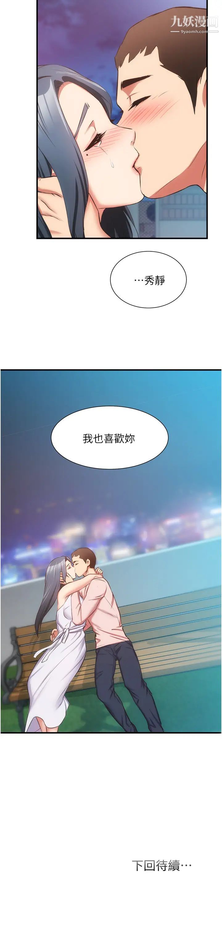 弟妹诊撩室第55话-我喜欢你
