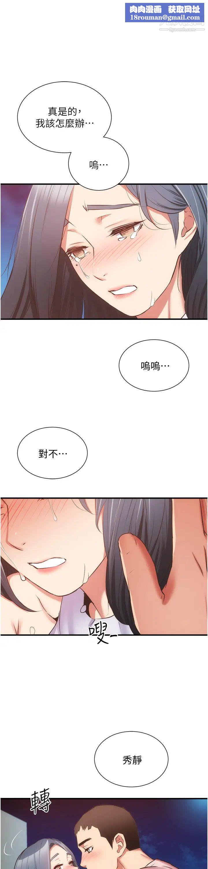 弟妹診撩室第56話-妳的乳頭怎麼這麼挺?
