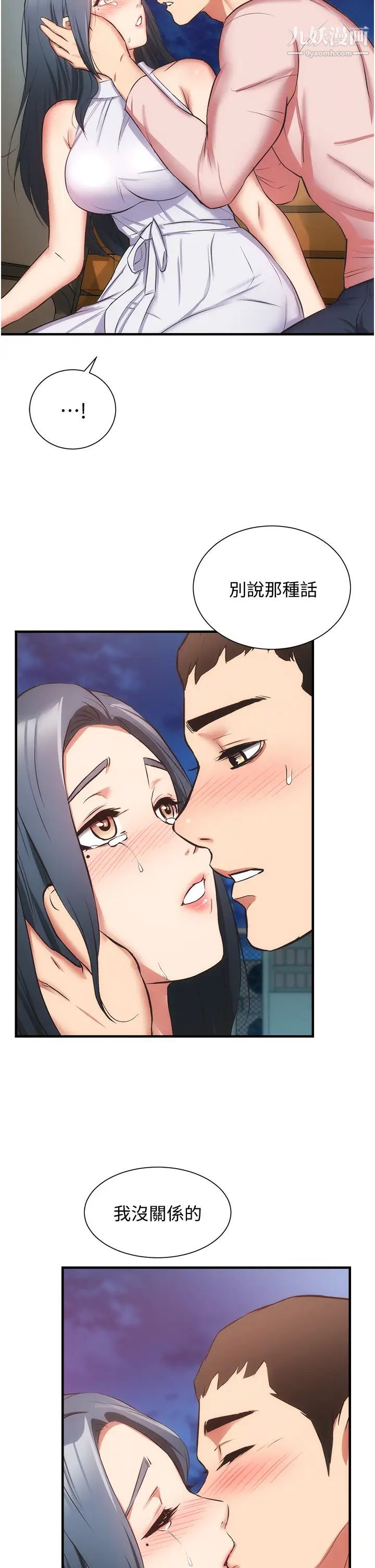 弟妹診撩室第56話-妳的乳頭怎麼這麼挺?