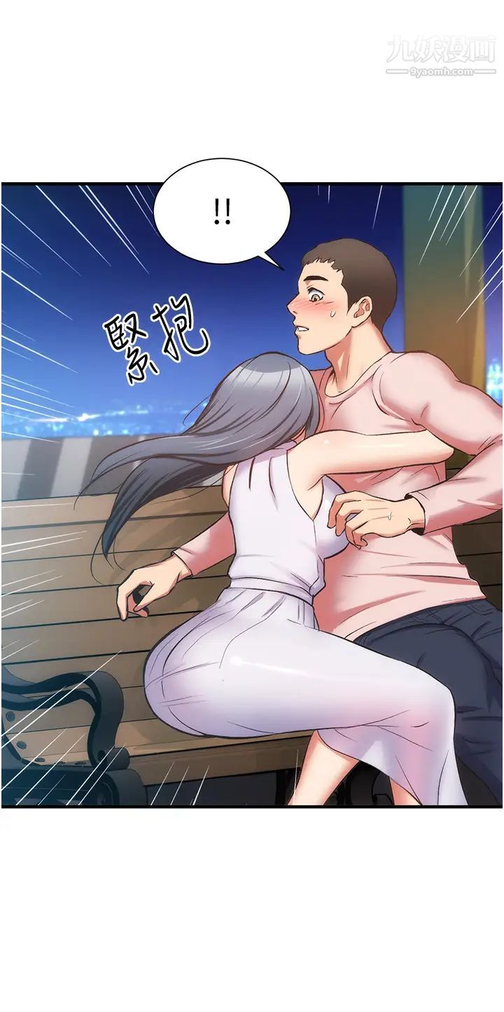 弟妹診撩室第56話-妳的乳頭怎麼這麼挺?