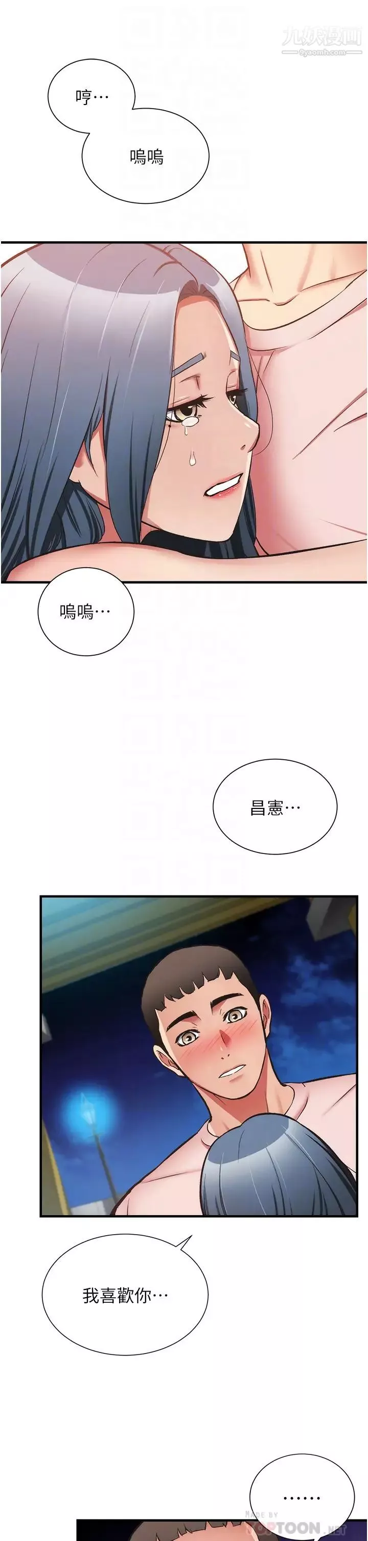 弟妹診撩室第56話-妳的乳頭怎麼這麼挺?