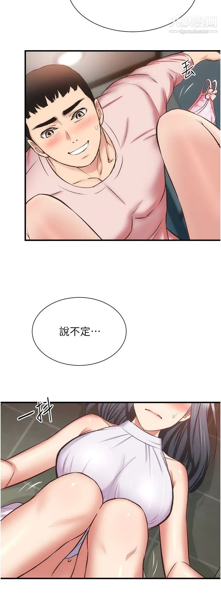 弟妹診撩室第56話-妳的乳頭怎麼這麼挺?