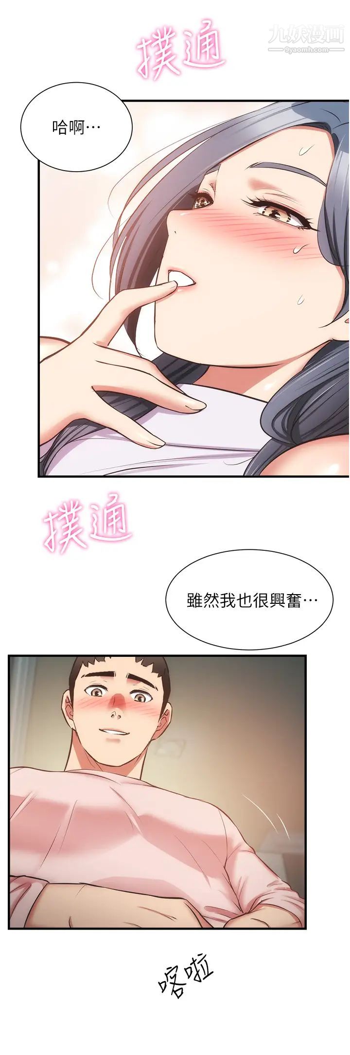 弟妹診撩室第56話-妳的乳頭怎麼這麼挺?