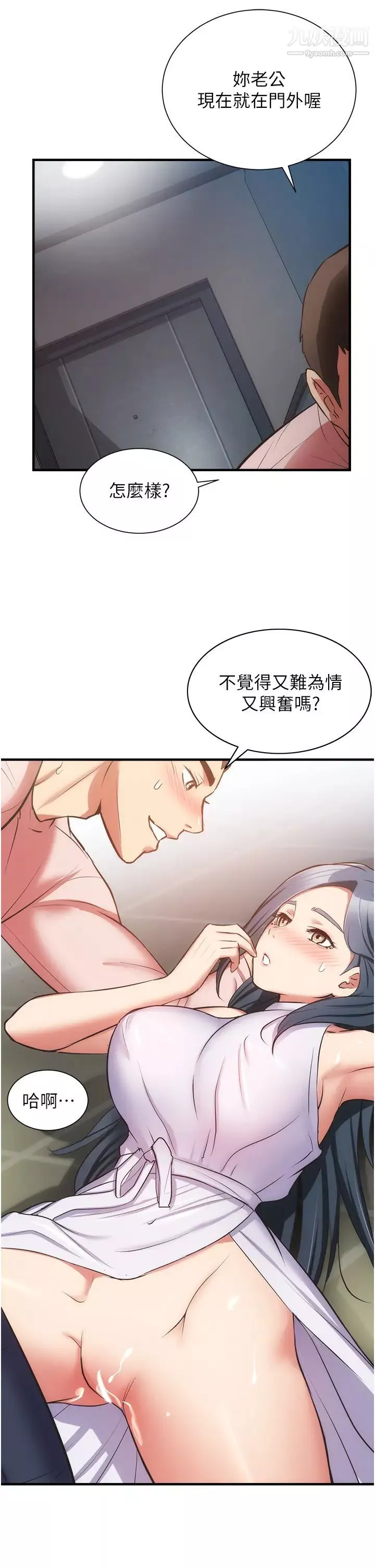 弟妹診撩室第56話-妳的乳頭怎麼這麼挺?