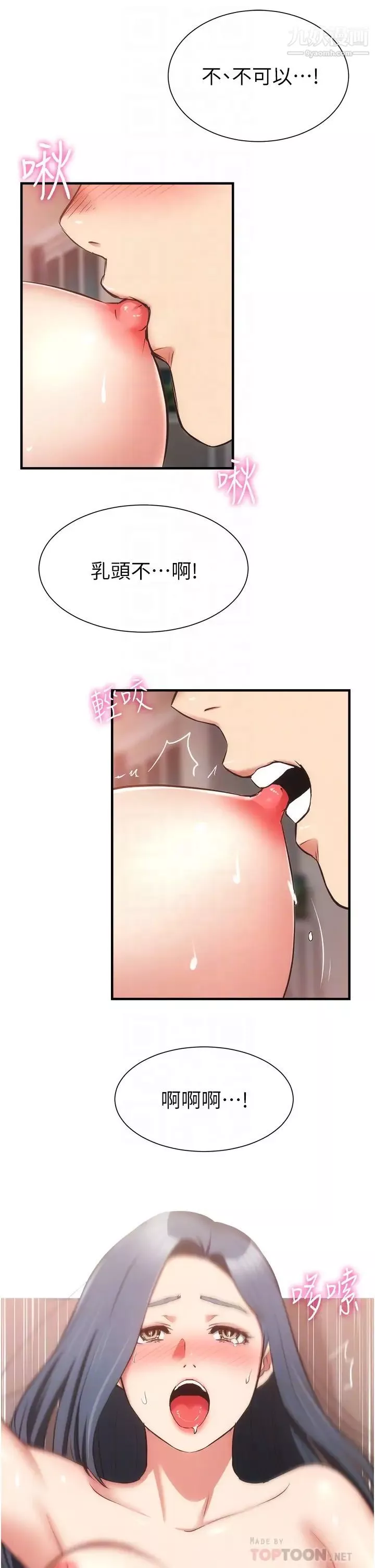 弟妹診撩室第57話-填滿秀靜的體內