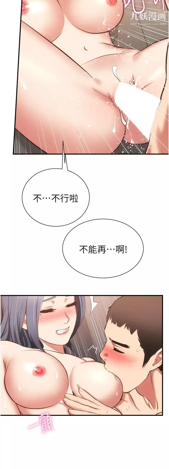 弟妹診撩室第57話-填滿秀靜的體內