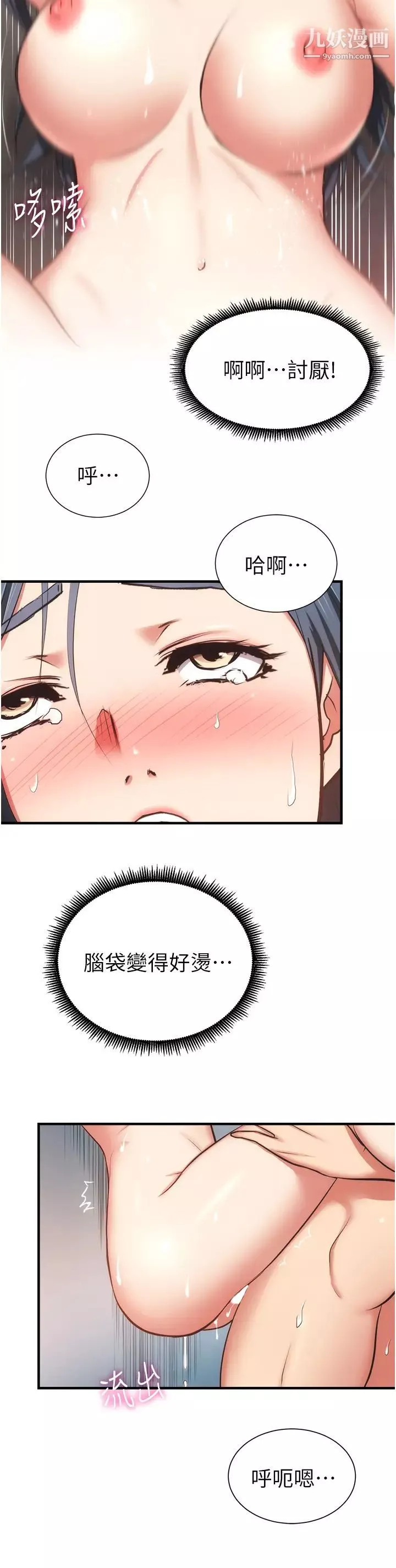 弟妹診撩室第57話-填滿秀靜的體內