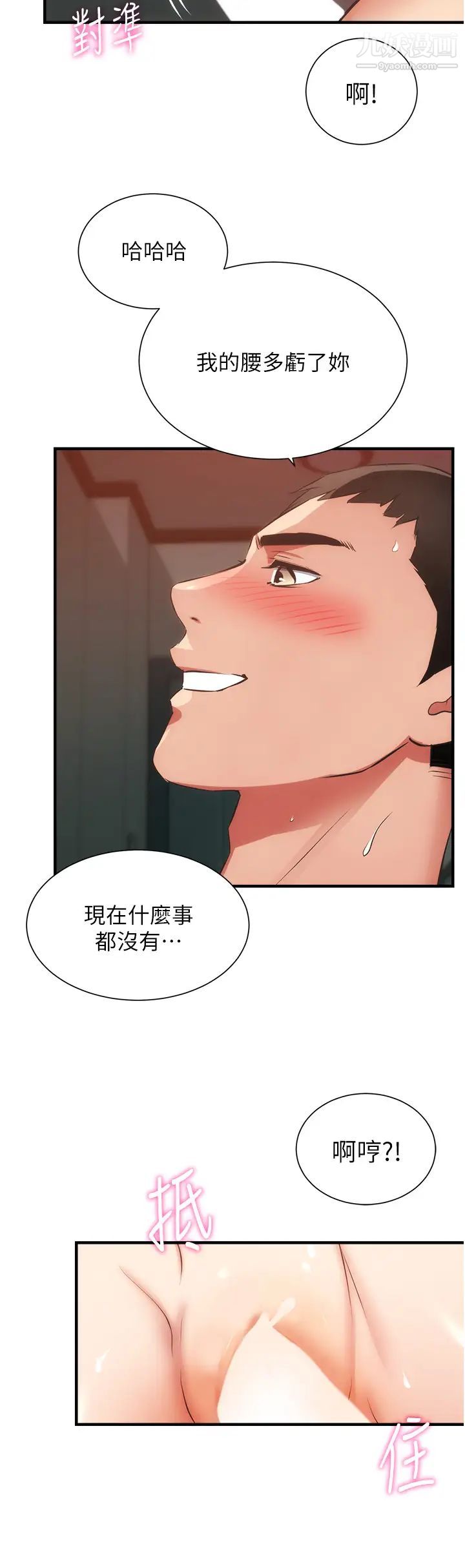 弟妹诊撩室第57话-填满秀静的体内