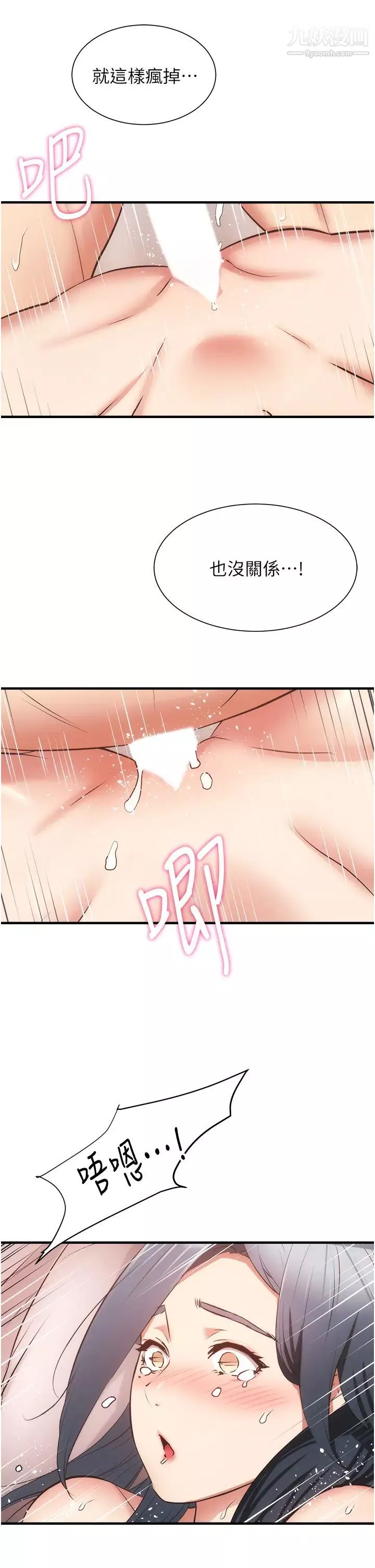 弟妹診撩室第57話-填滿秀靜的體內