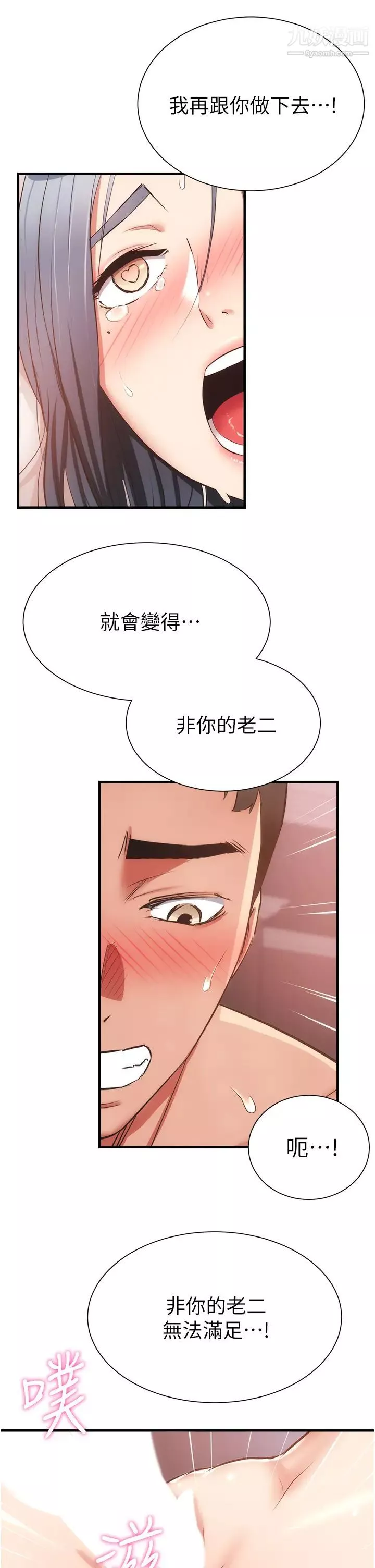 弟妹診撩室第57話-填滿秀靜的體內