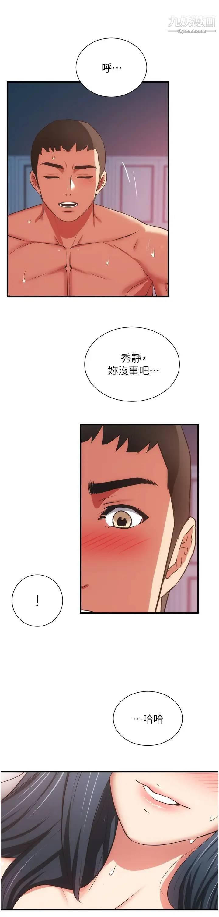 弟妹诊撩室第58话-昌宪，弄坏我吧