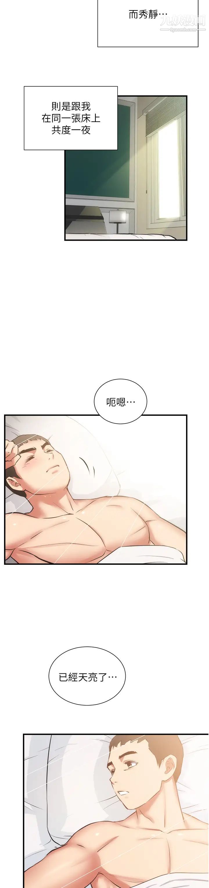 弟妹诊撩室第58话-昌宪，弄坏我吧