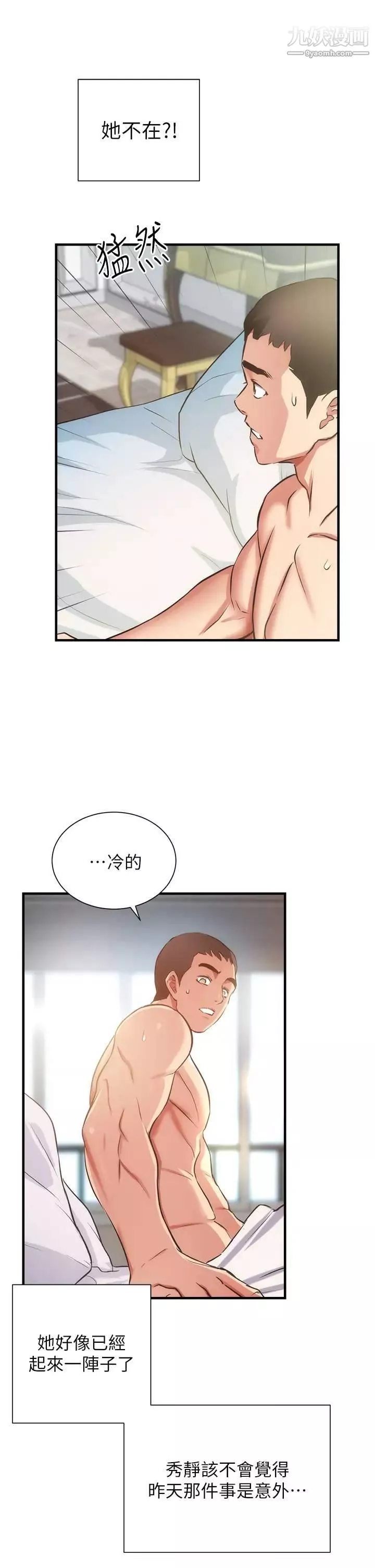 弟妹診撩室第58話-昌憲，弄壞我吧