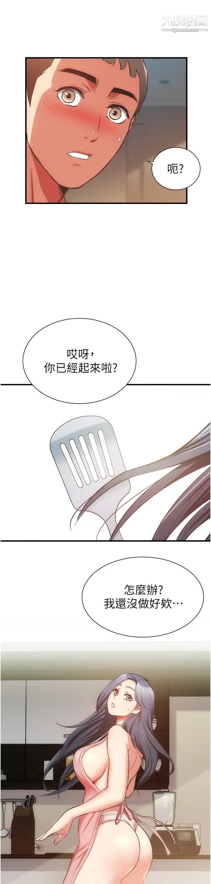 弟妹診撩室第58話-昌憲,弄壞我吧