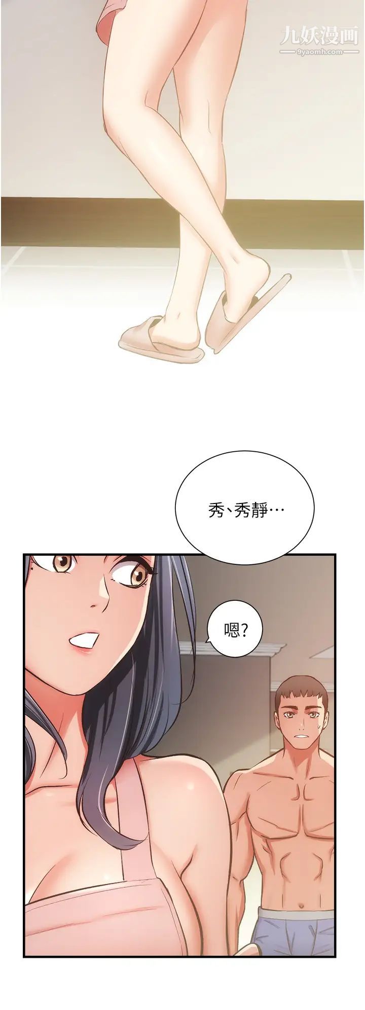 弟妹診撩室第58話-昌憲,弄壞我吧