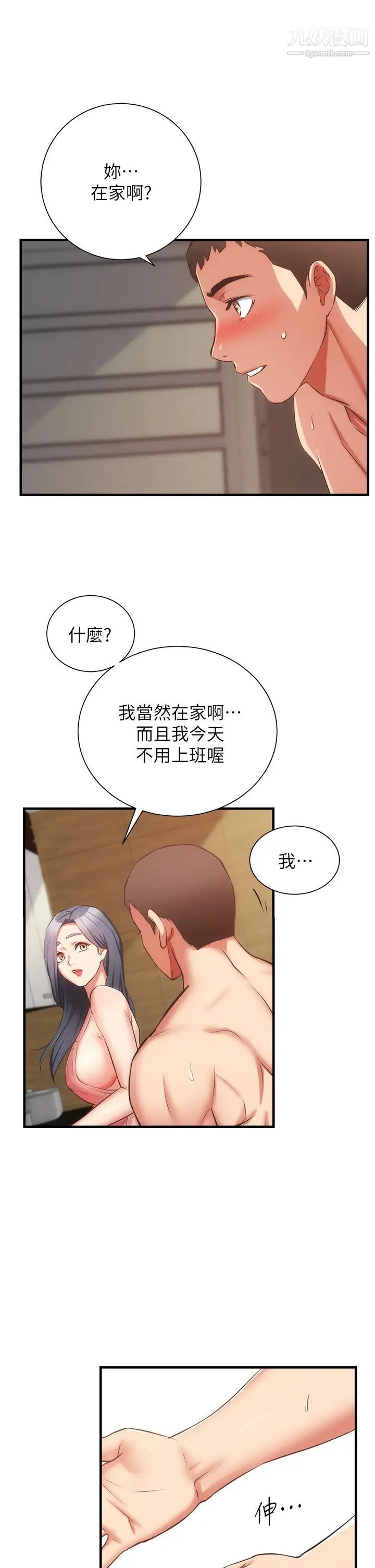 弟妹诊撩室第58话-昌宪，弄坏我吧