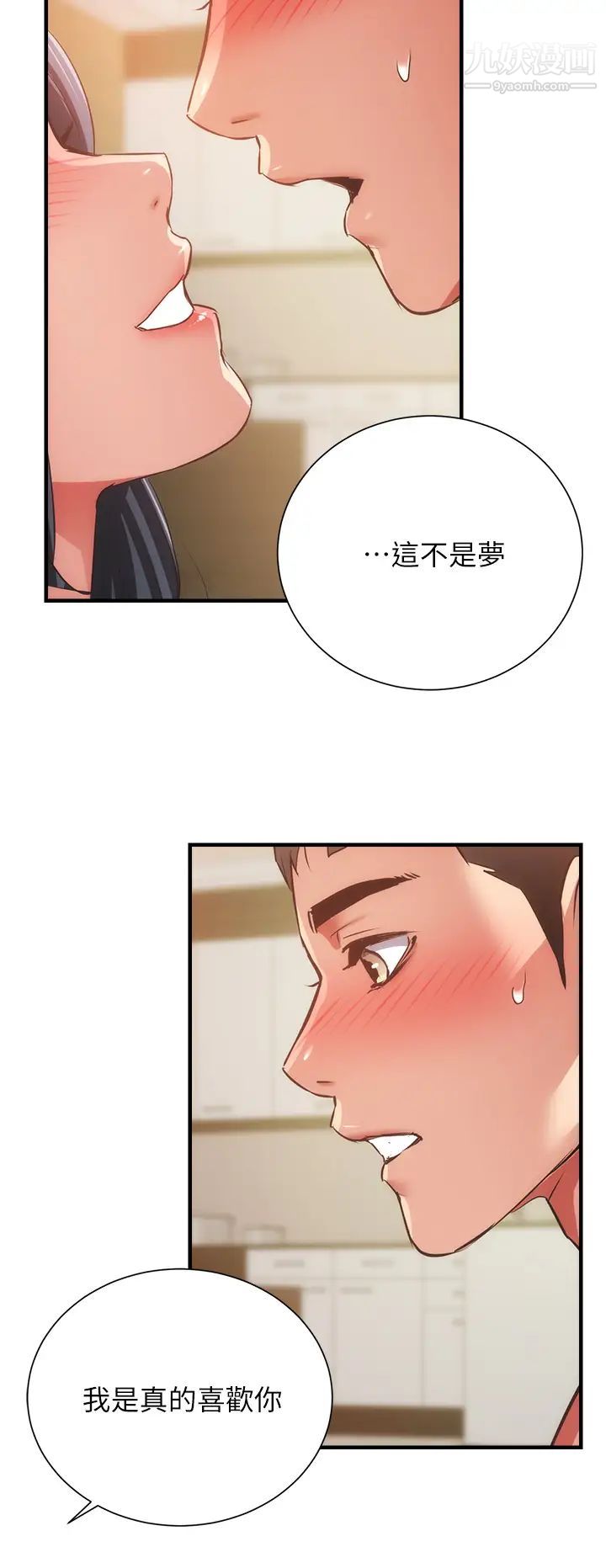 弟妹诊撩室第58话-昌宪，弄坏我吧