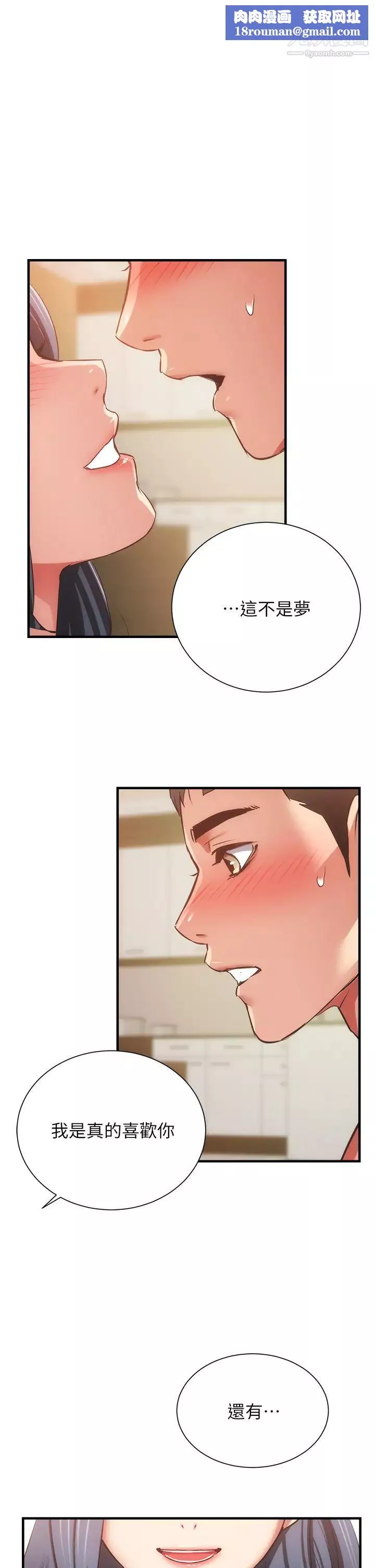 弟妹診撩室第59話-秀靜美味的小穴