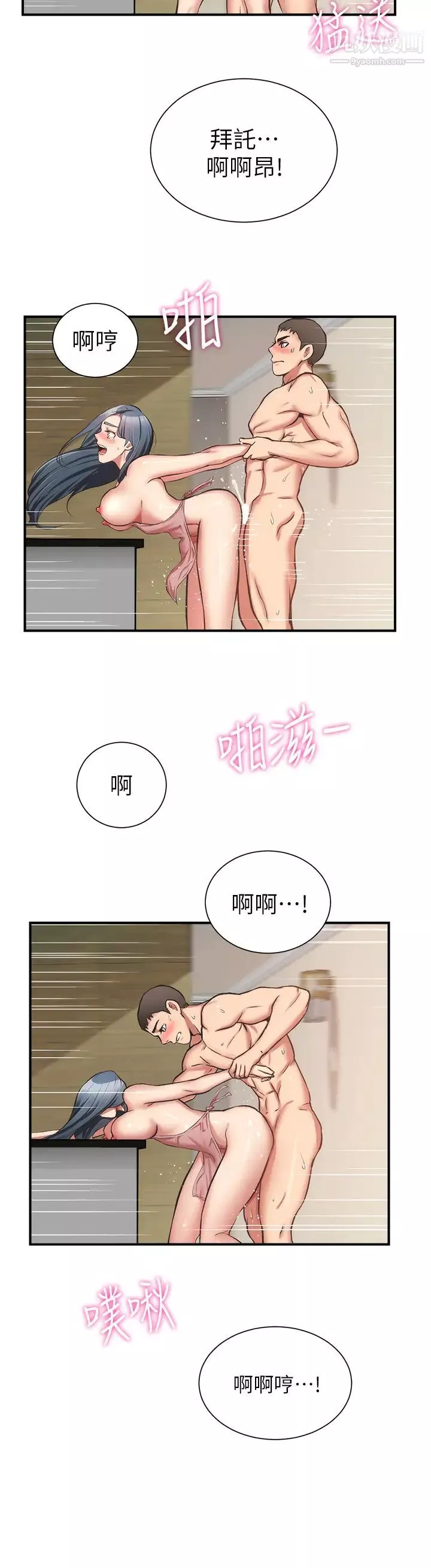 弟妹診撩室第59話-秀靜美味的小穴