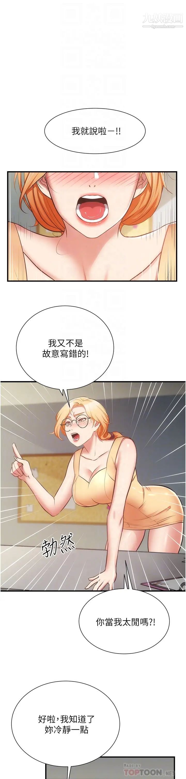 弟妹诊撩室最终话-还好有妳们在我身边