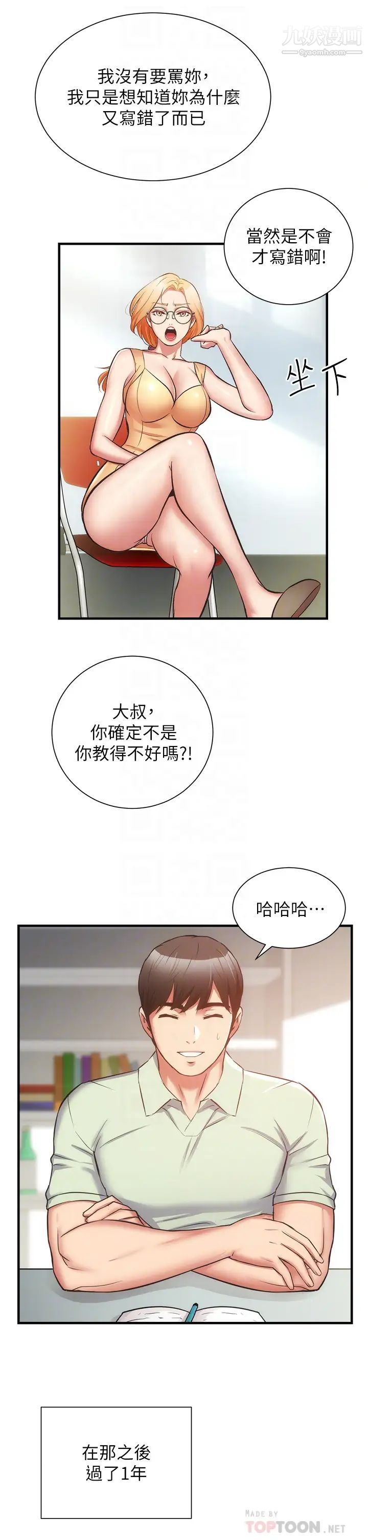 弟妹诊撩室最终话-还好有妳们在我身边